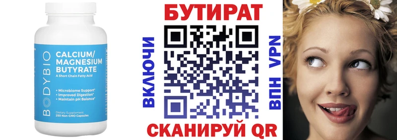 БУТИРАТ BDO 33%  Старый Оскол 
